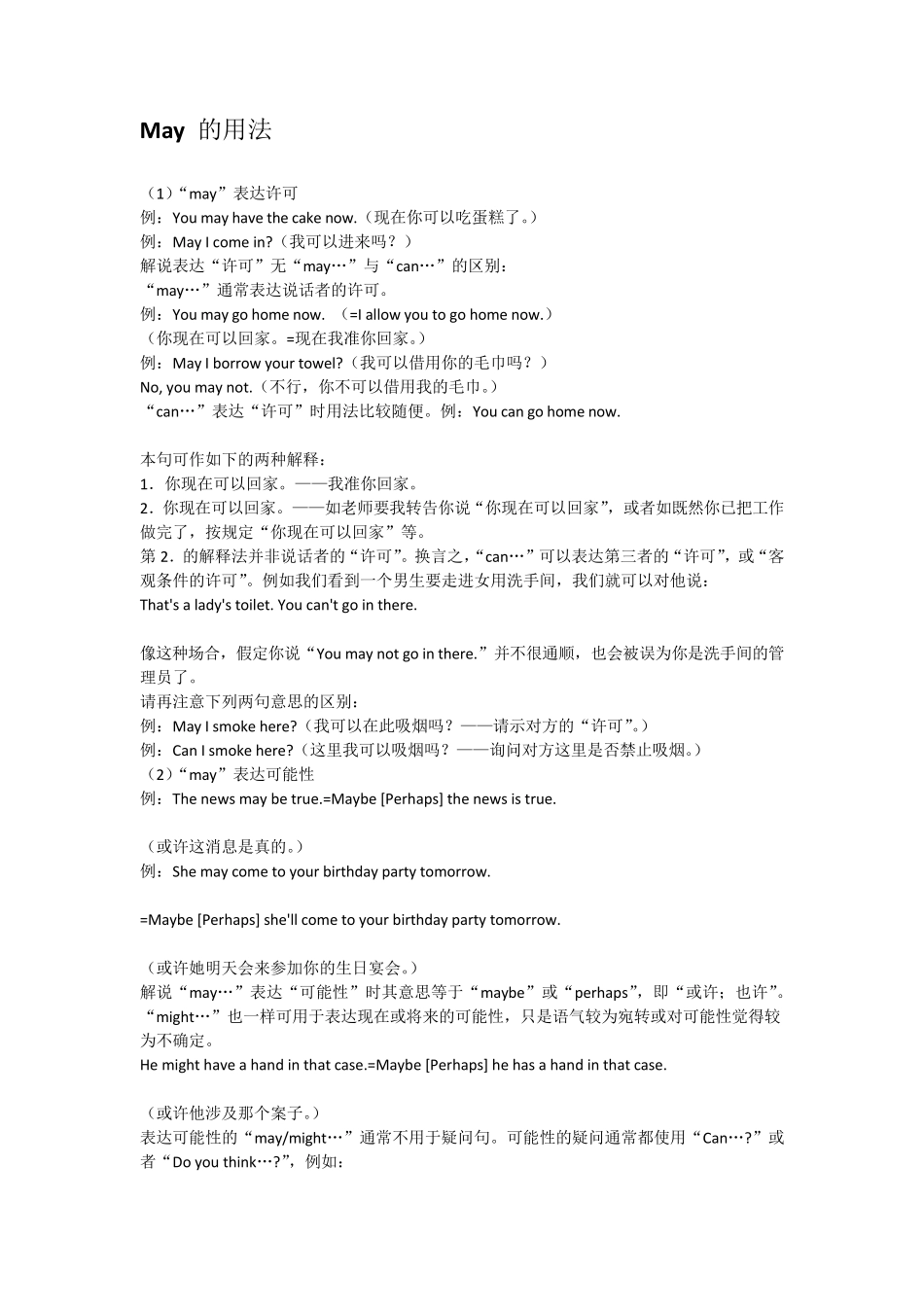 can和may和might的用法区别_第3页