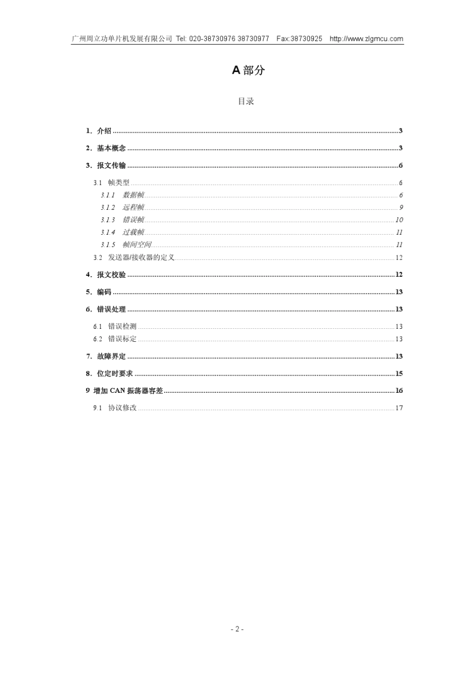 can协议2.0中文版_第2页