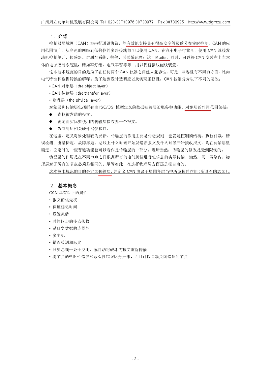 can协议2.0中文版_第3页