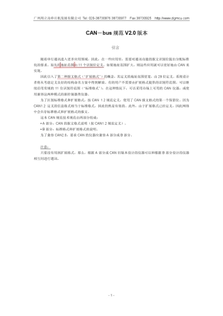 can协议2.0中文版