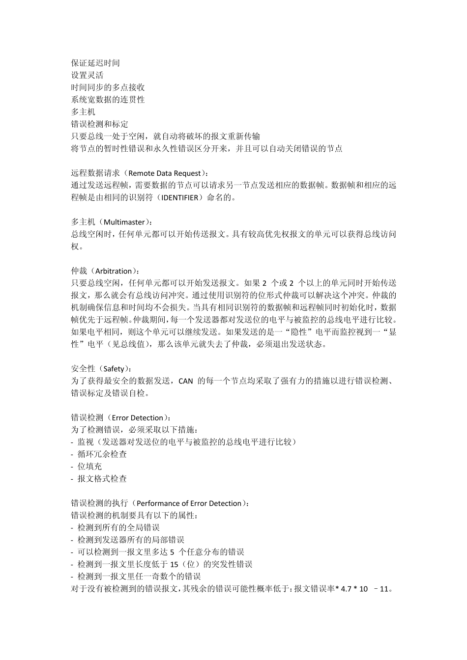 CAN帧结构学习总结_Zhaopeng_第2页