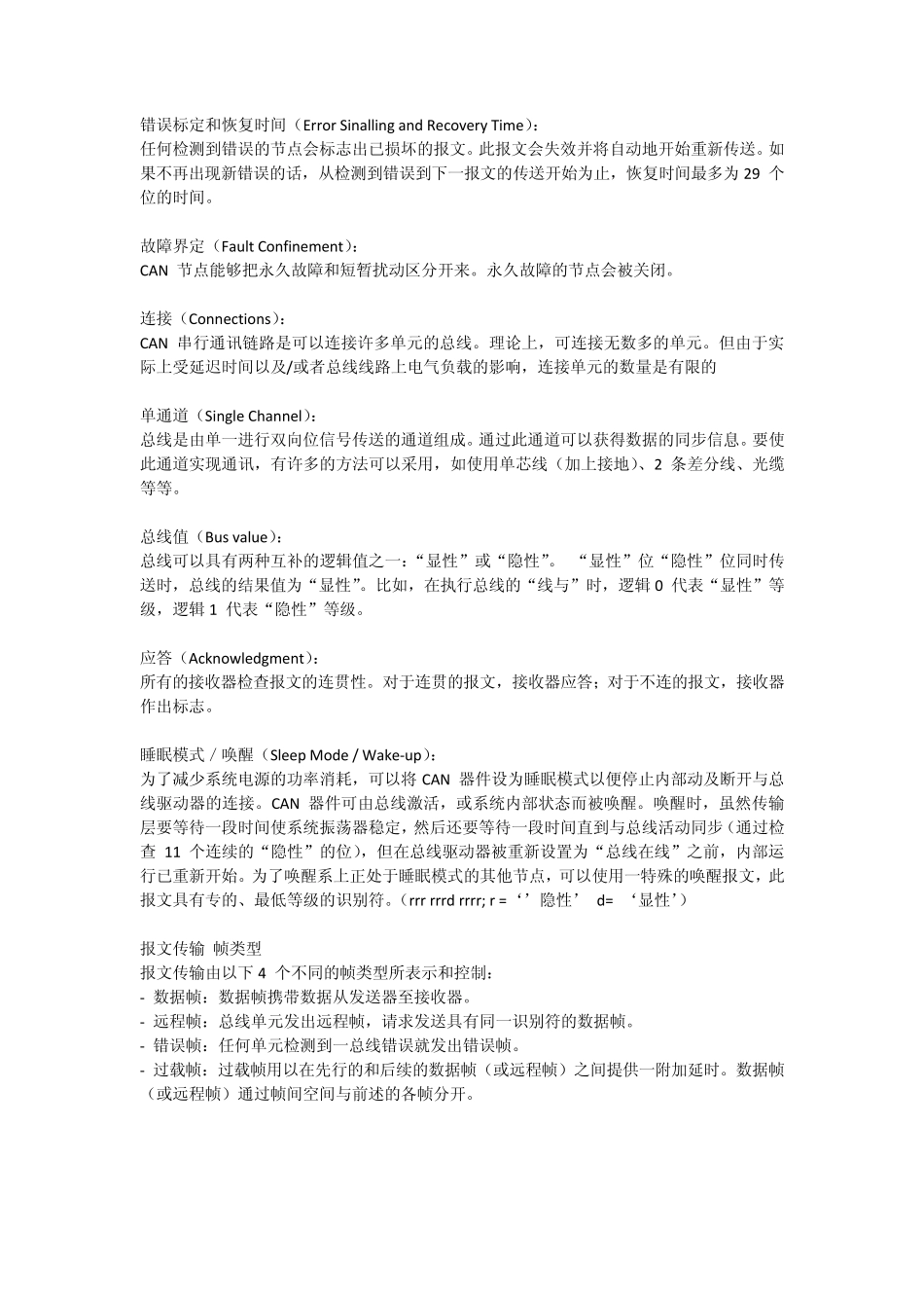 CAN帧结构学习总结_Zhaopeng_第3页