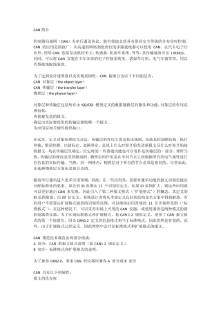 CAN帧结构学习总结_Zhaopeng