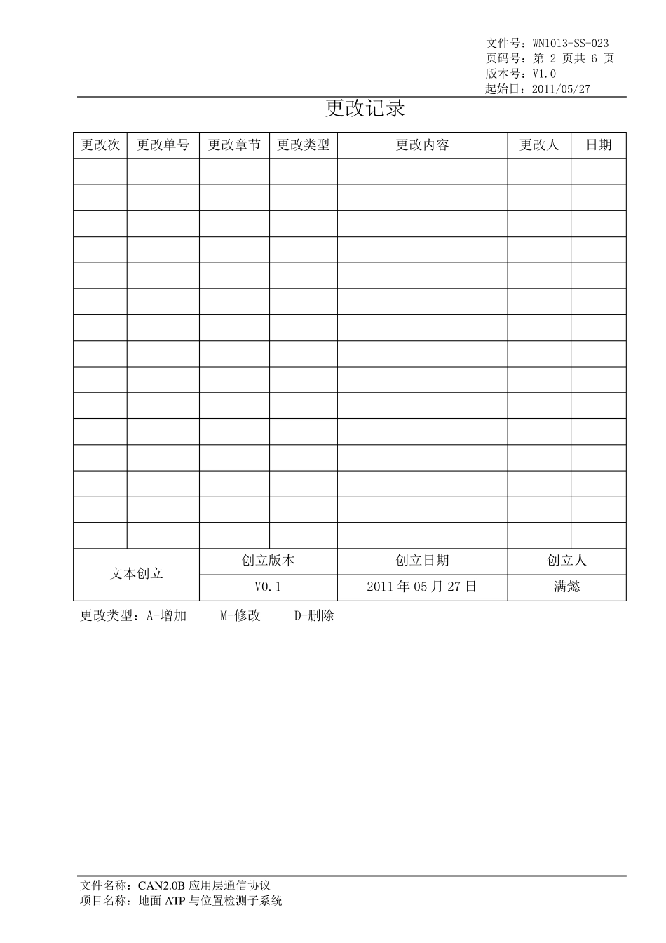 CAN应用层通信协议v1.0_第2页