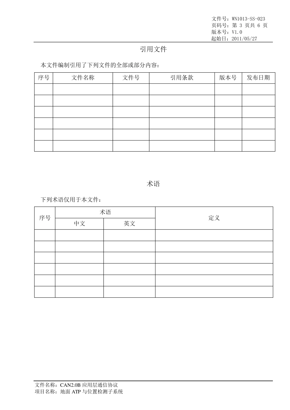 CAN应用层通信协议v1.0_第3页