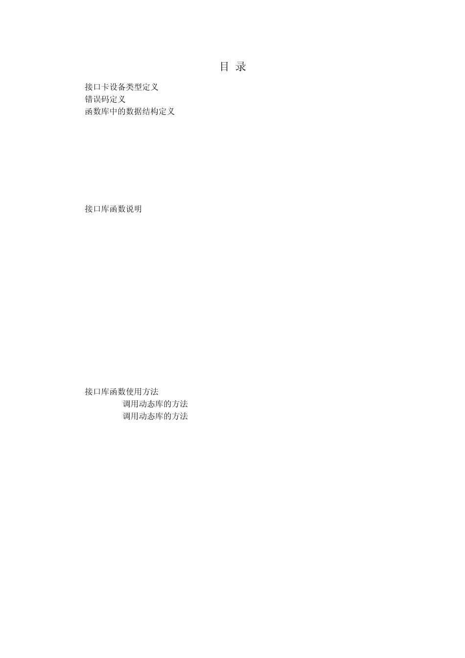 CAN应用接口函数_第2页