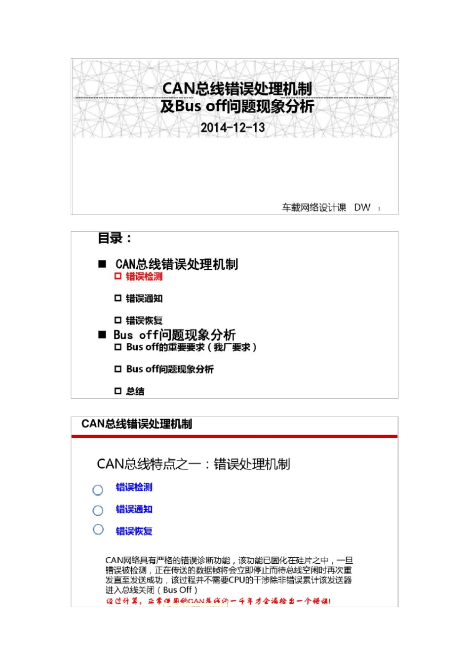 CAN总线主动错误被动错误最详细解释_第1页