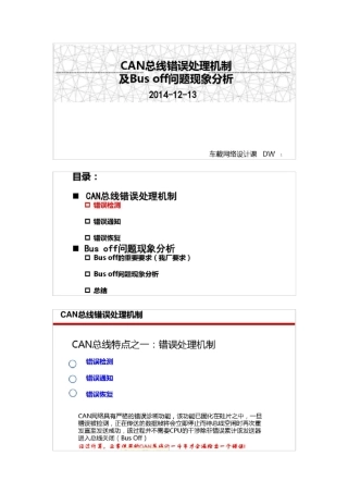 CAN总线主动错误被动错误最详细解释
