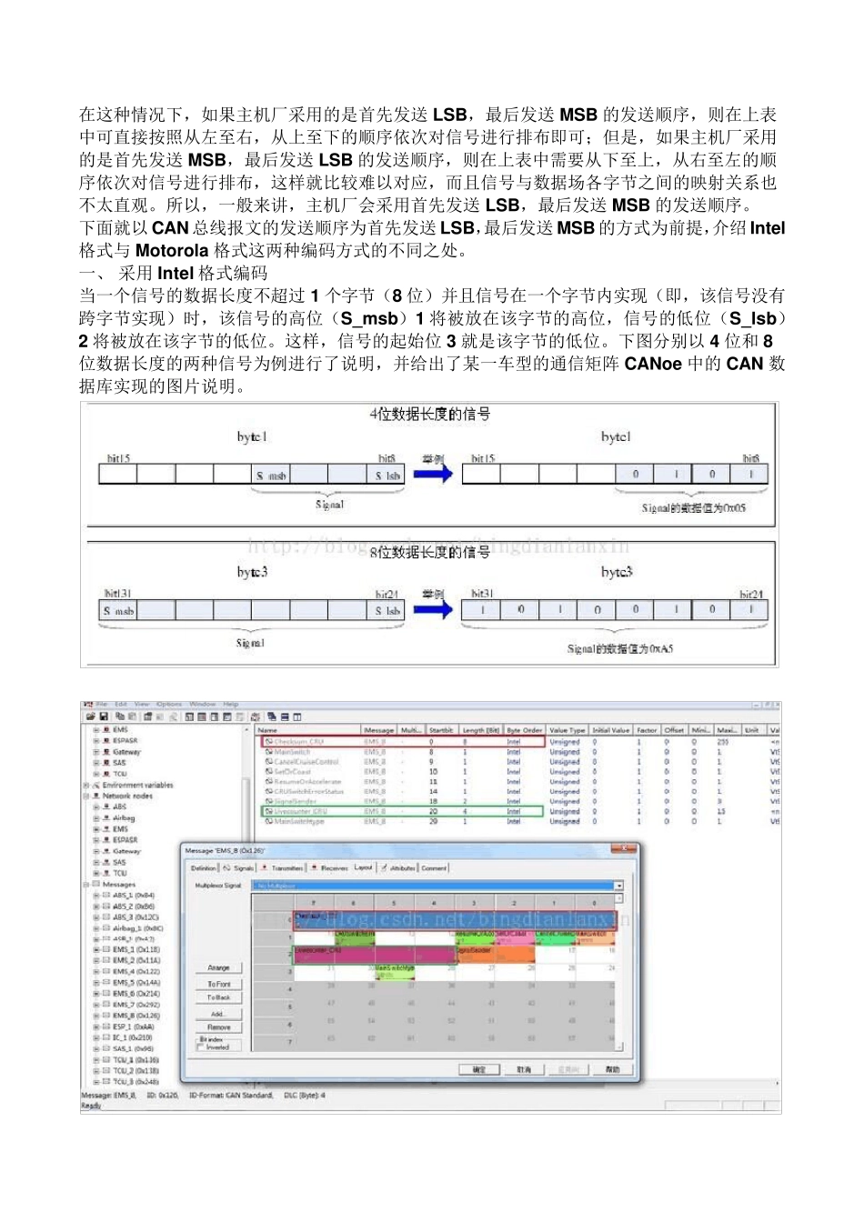 CAN总线信号的编码格式Intel与Motorola的区别_第2页
