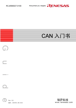 CAN总线入门书