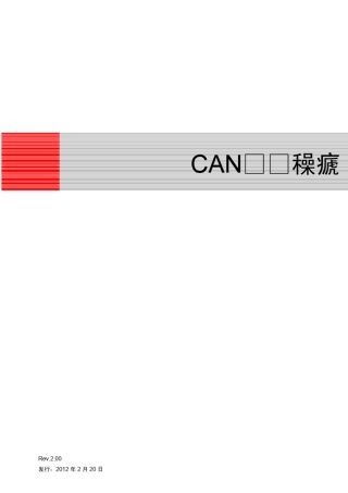 CAN总线协议讲解