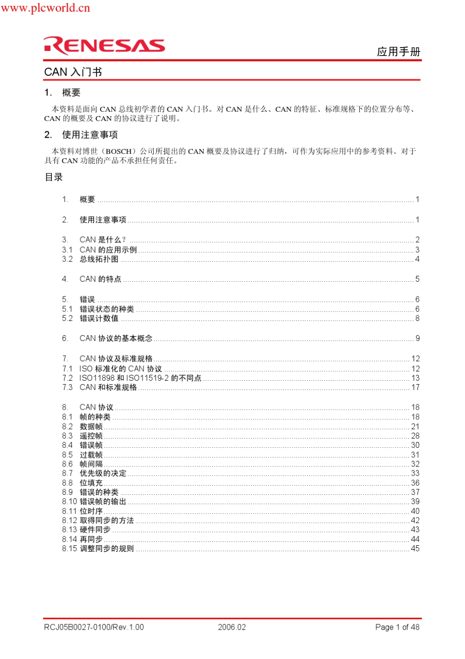 CAN总线初学者的CAN入门书_第2页
