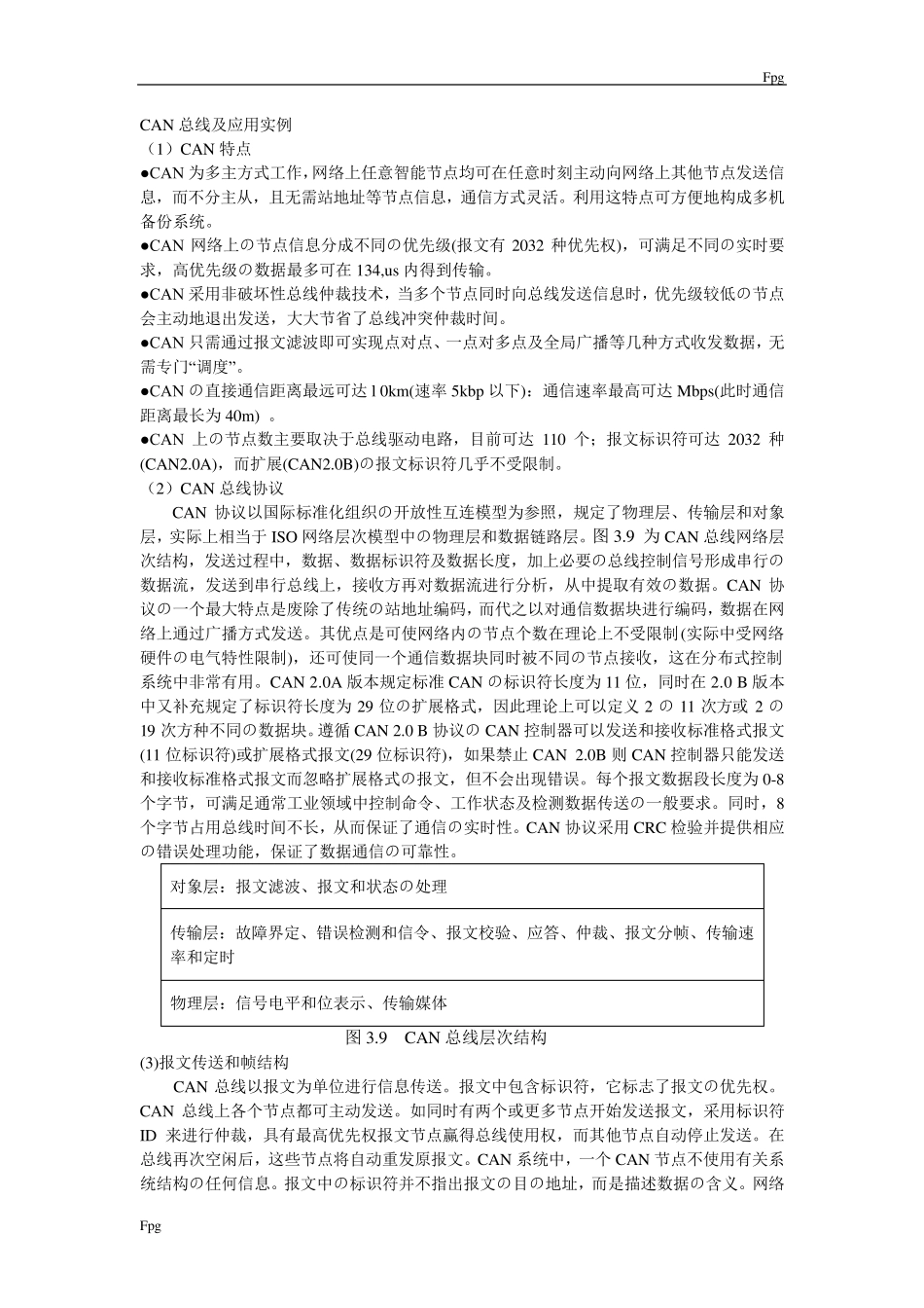 CAN总线及应用实例_第1页