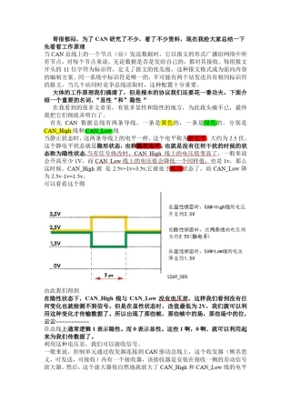 CAN总线呕心沥血教程
