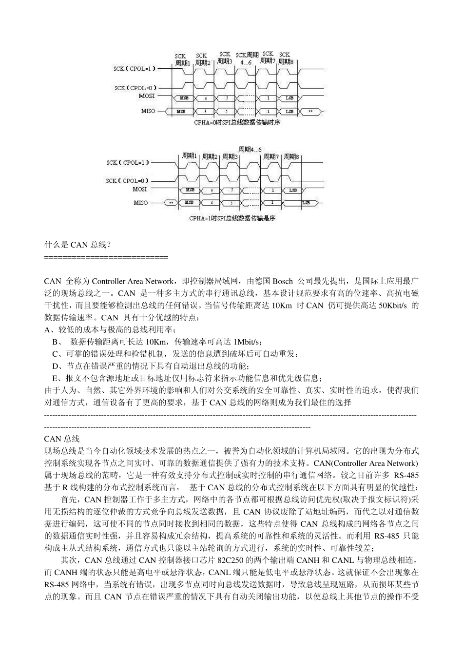 CAN总线和I2C等对比_第2页