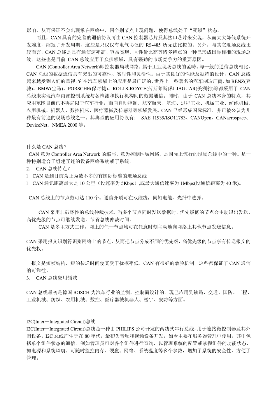 CAN总线和I2C等对比_第3页