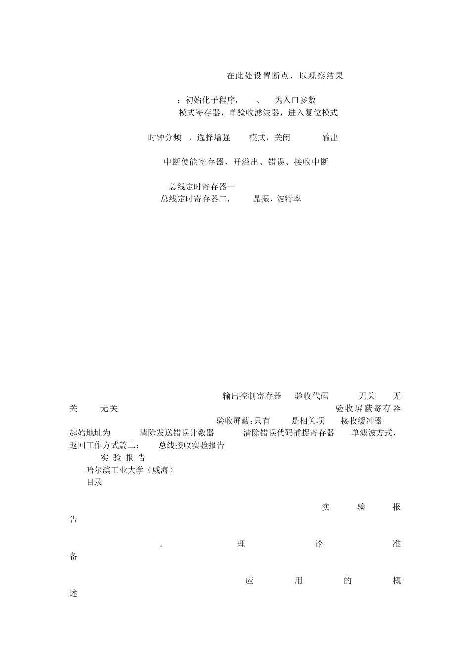 CAN总线实验报告_第2页