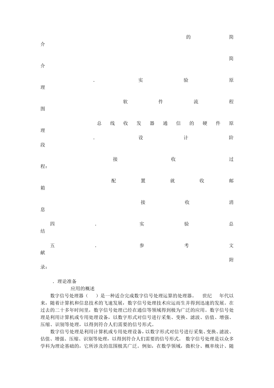 CAN总线实验报告_第3页