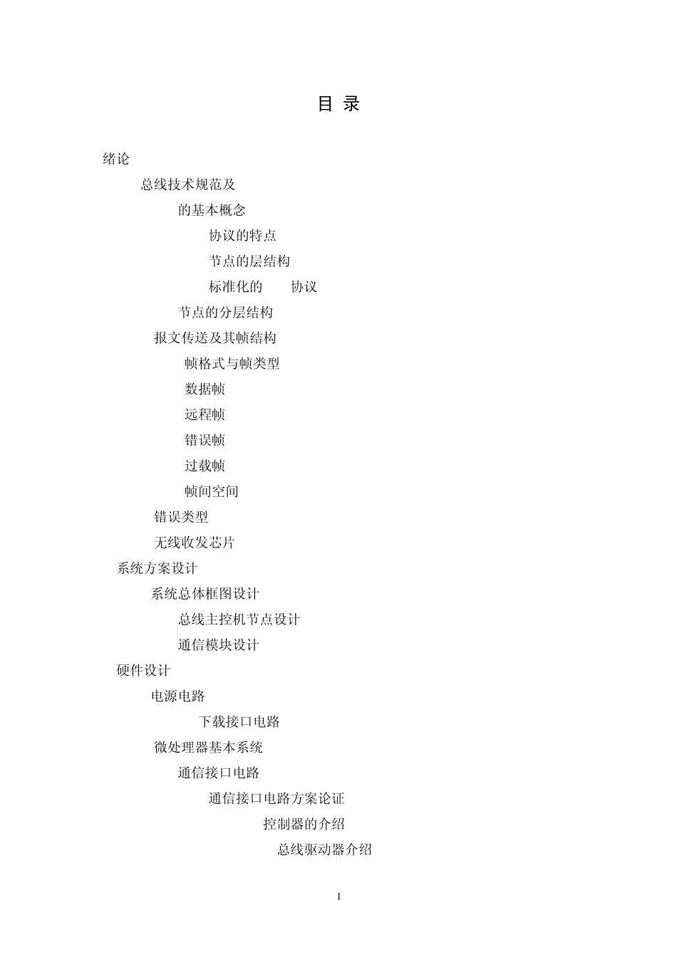 can总线和无线数据收发_第1页