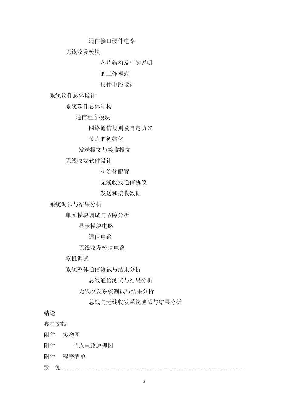 can总线和无线数据收发_第2页