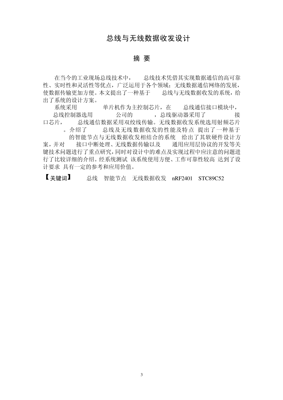 can总线和无线数据收发_第3页