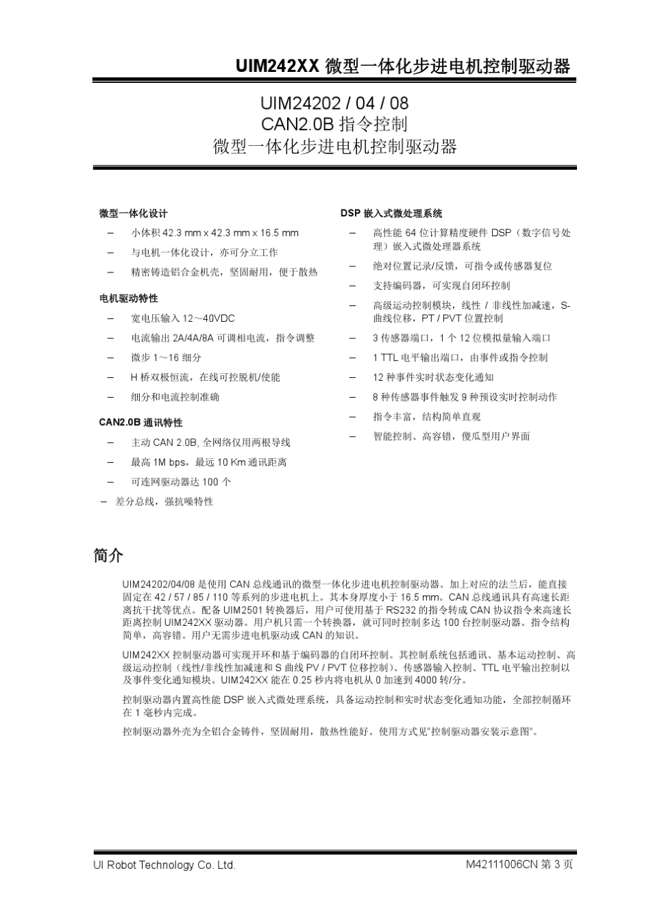 CAN总线型微型步进电机驱动控制器UIM242使用手册_第3页