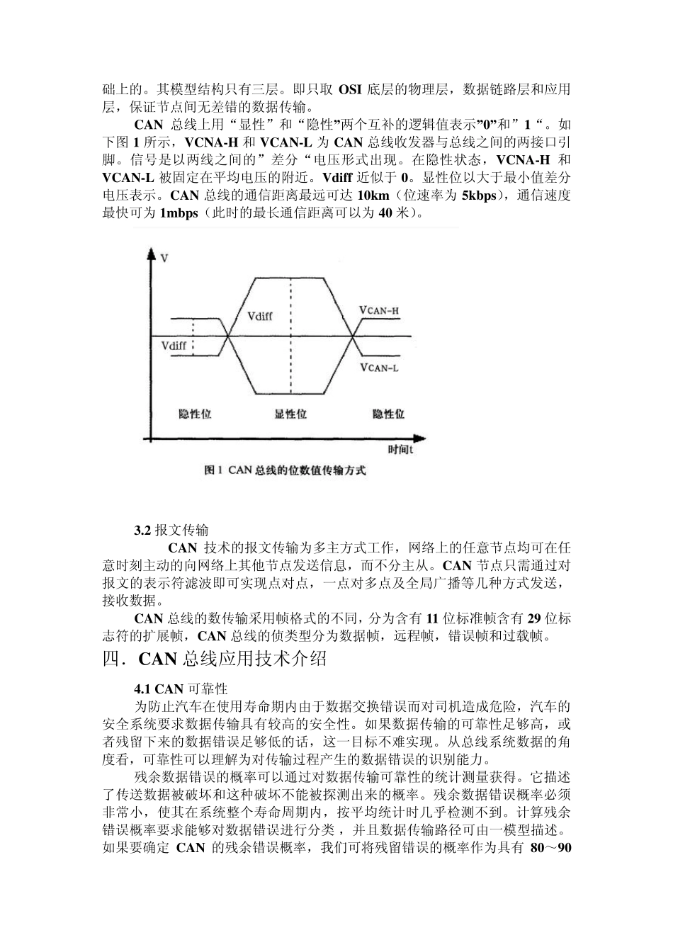 CAN总线技术及其在现代汽车中的应用_第2页