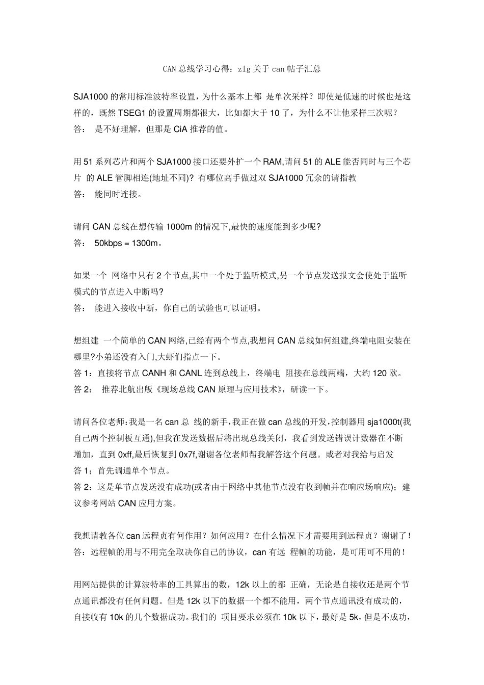 CAN总线心得总结_第1页