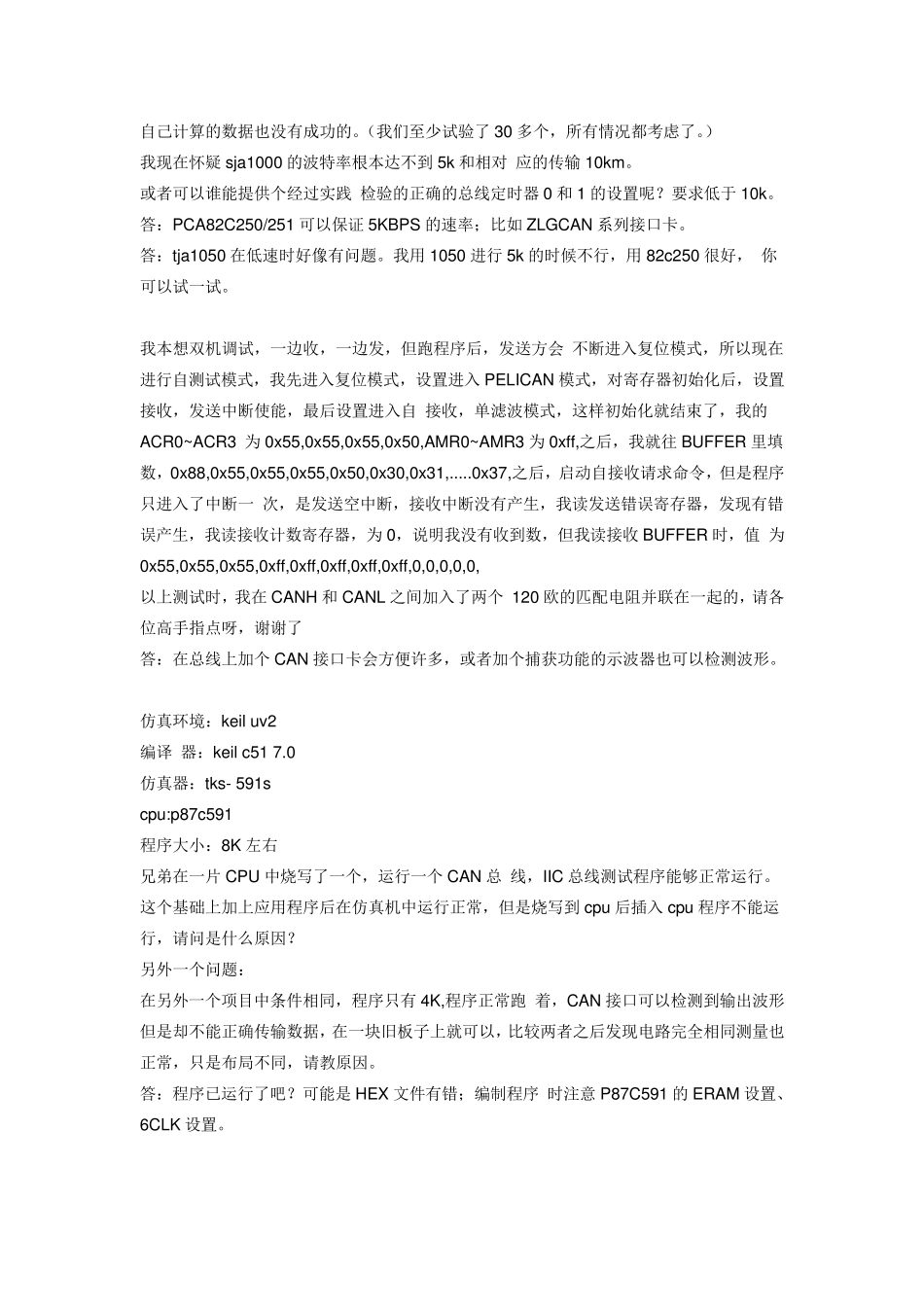 CAN总线心得总结_第2页