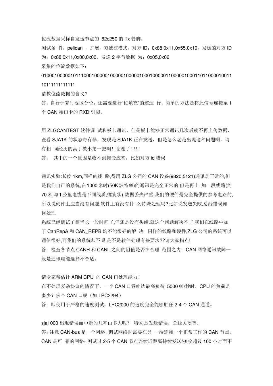 CAN总线心得总结_第3页