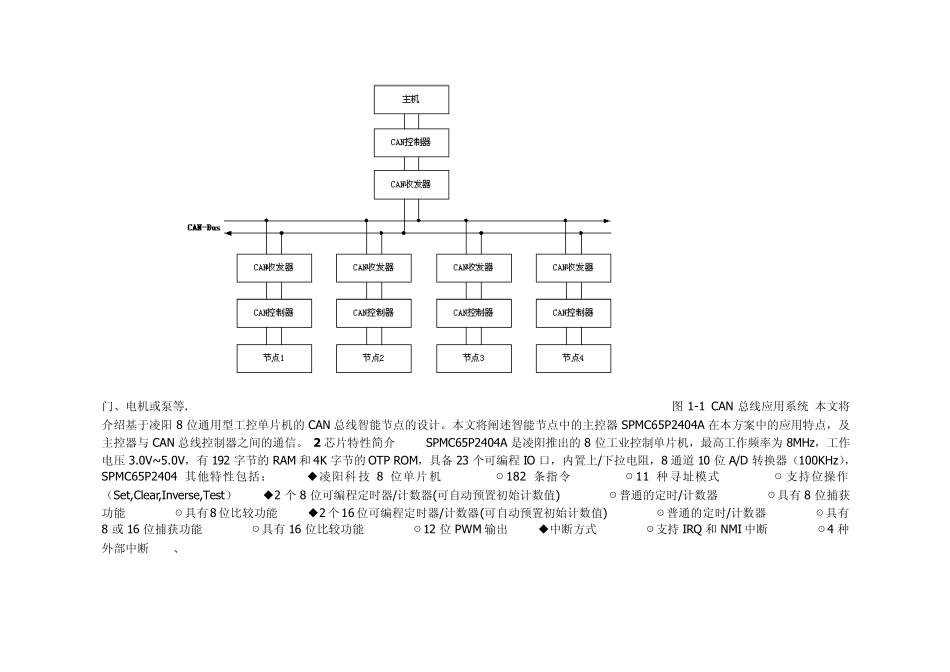 CAN总线应用_第2页