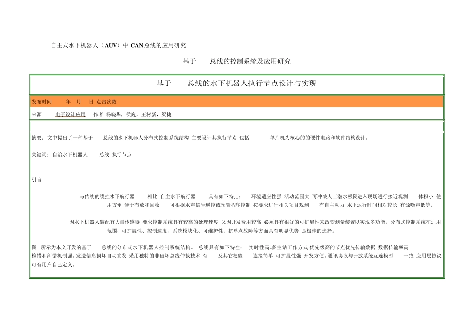 CAN总线应用_第3页