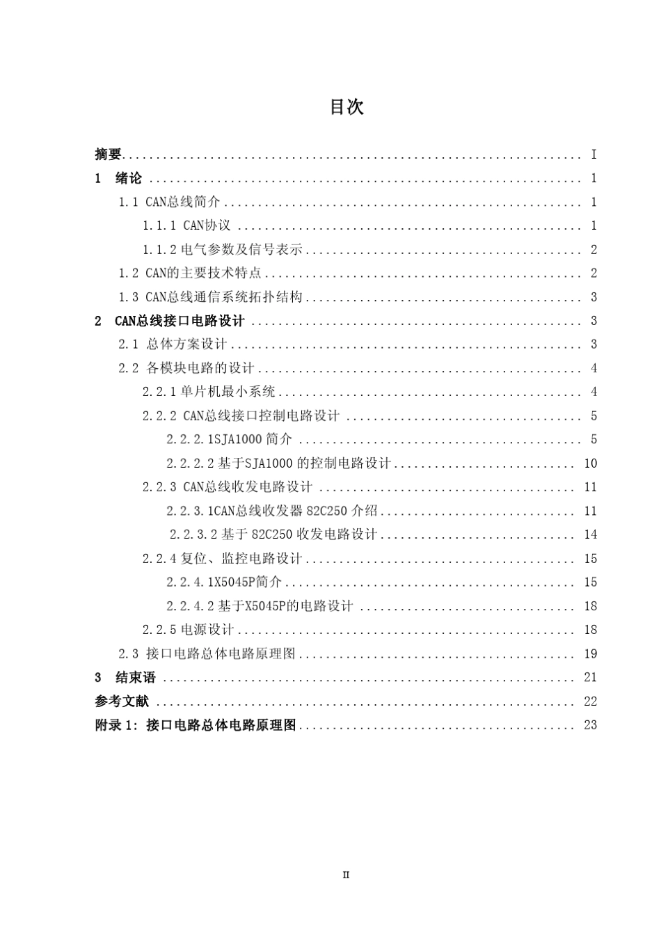 CAN总线接口电路_第2页