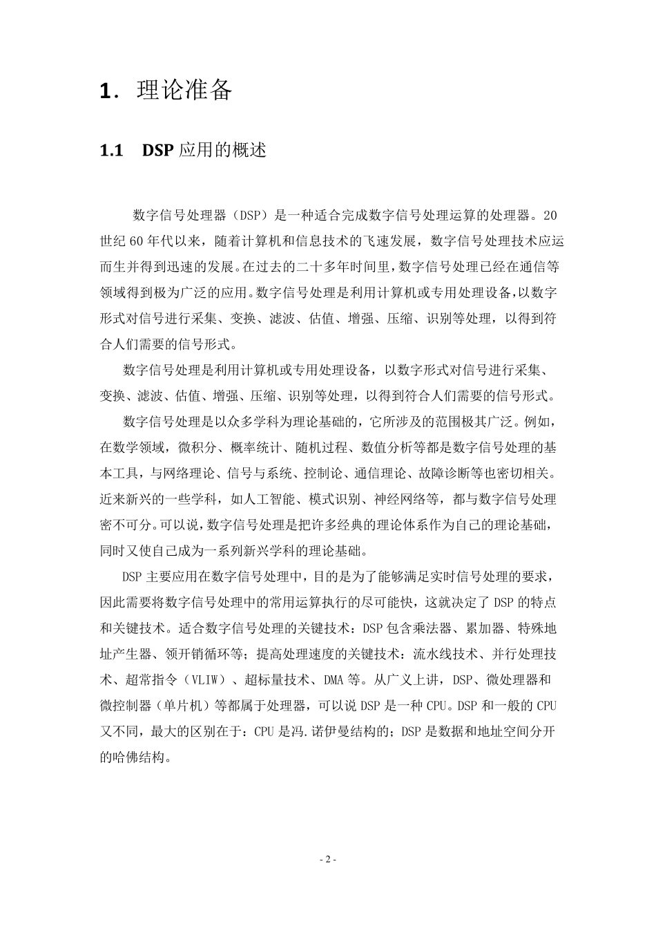 can总线接收实验报告_第3页