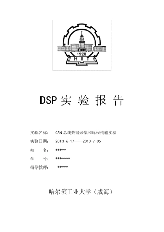 can总线接收实验报告