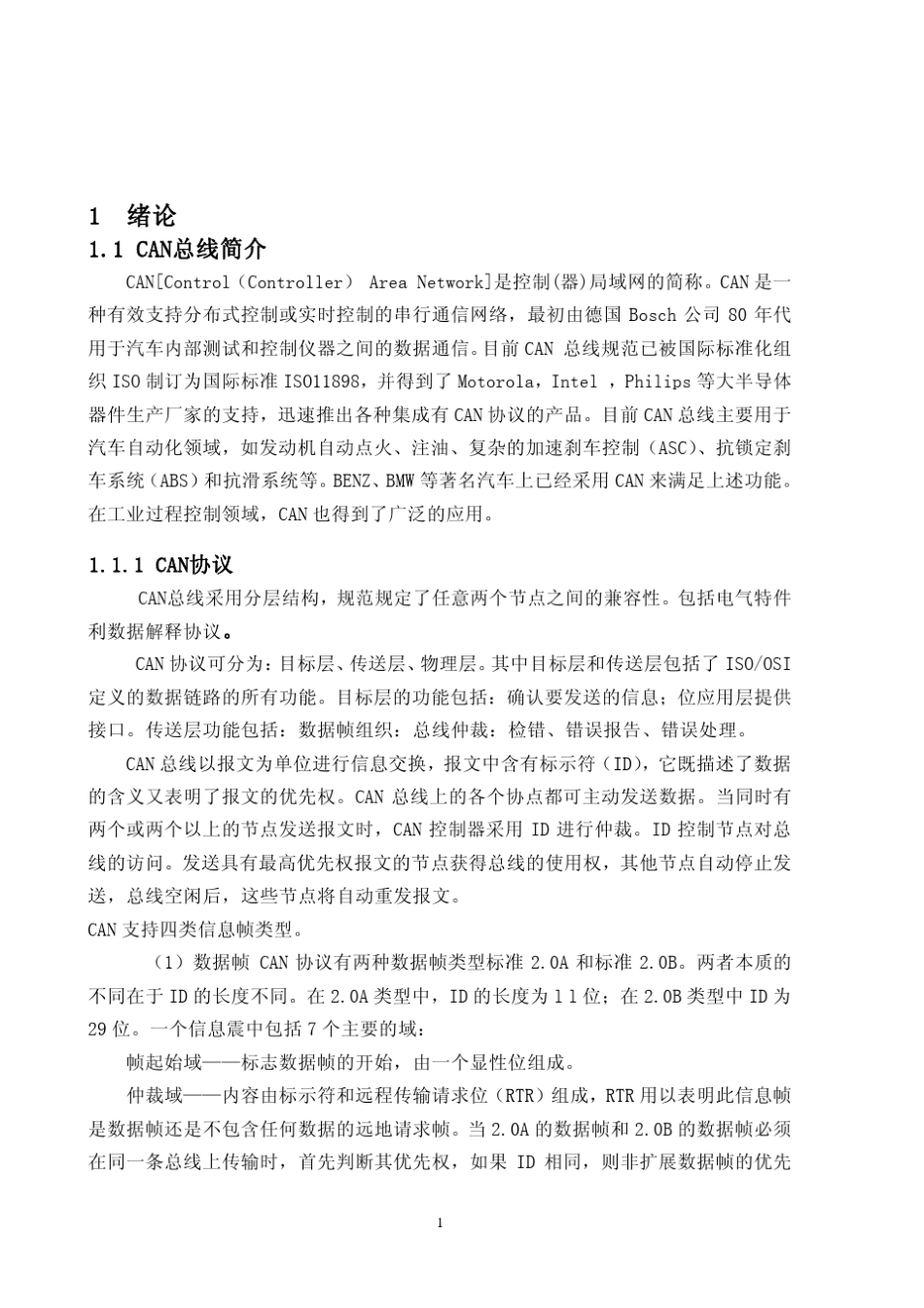 CAN总线接口电路的硬件设计_第3页