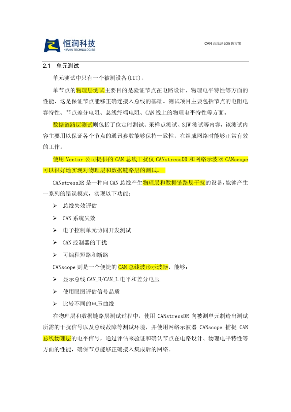 CAN总线测试解决方案_第3页