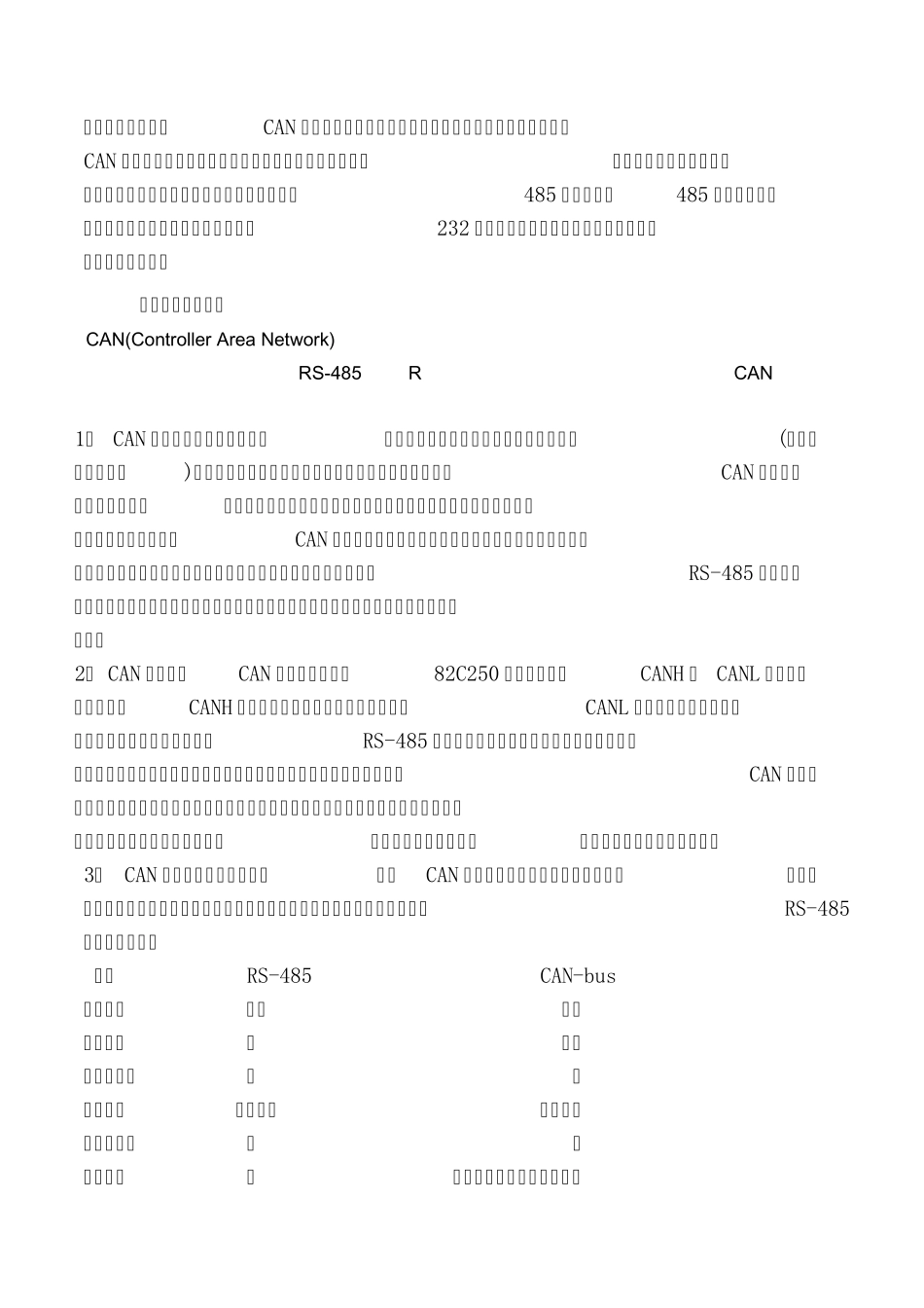CAN总线特点介绍_第3页