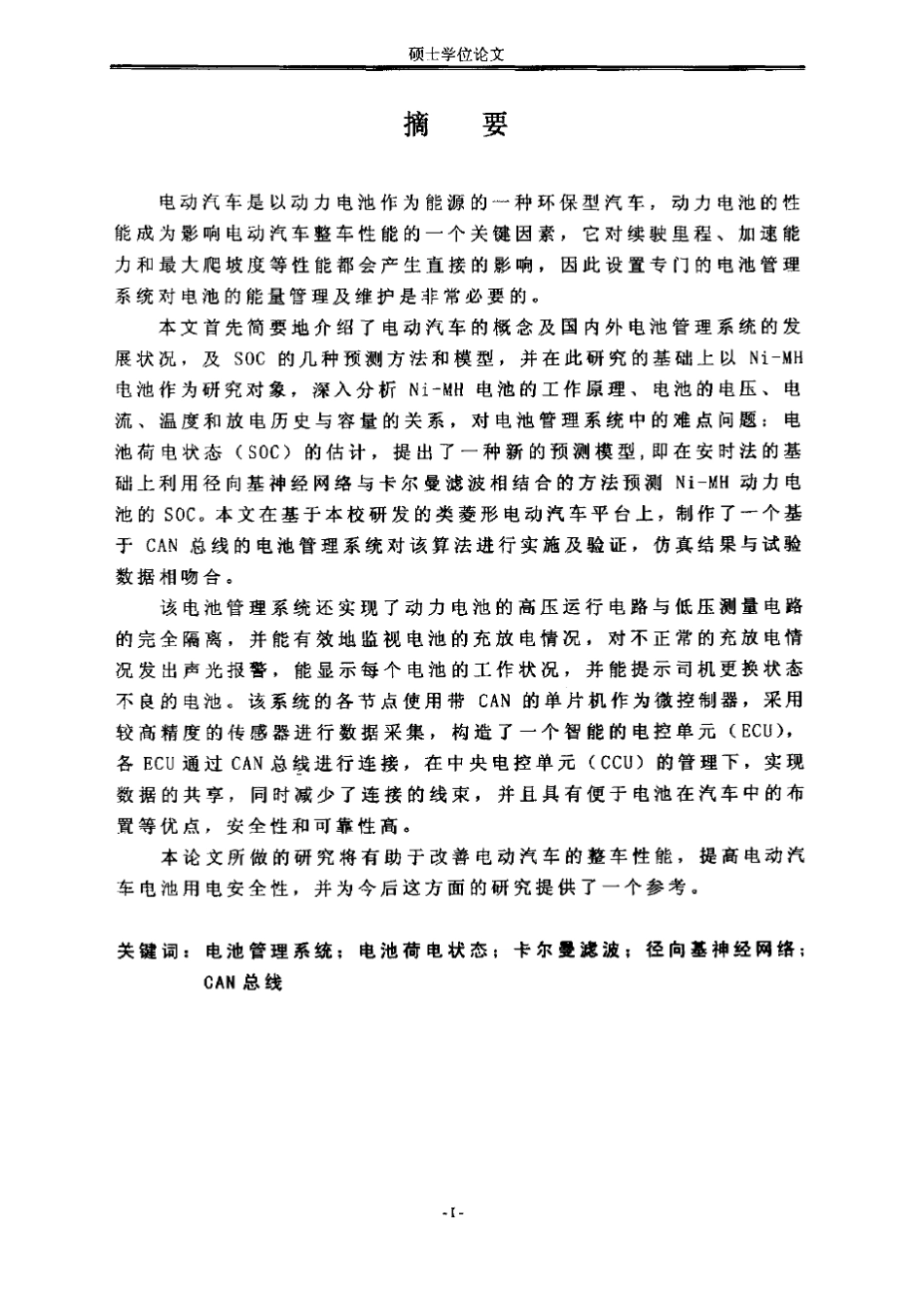 CAN总线电池管理系统_第2页