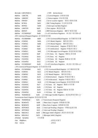 CAN总线的设置编程
