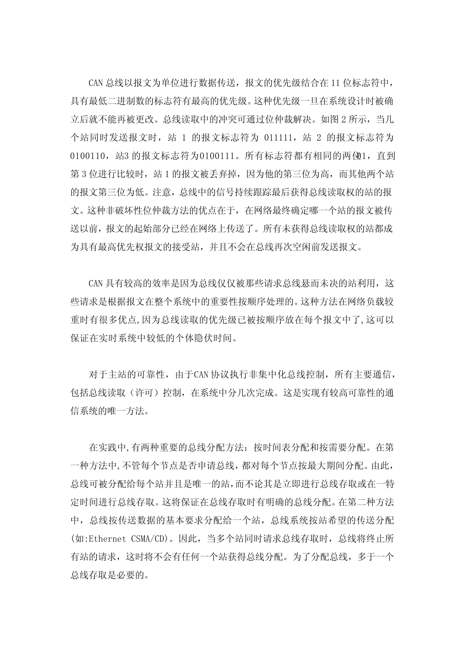 CAN总线知识简介V2.0_第2页