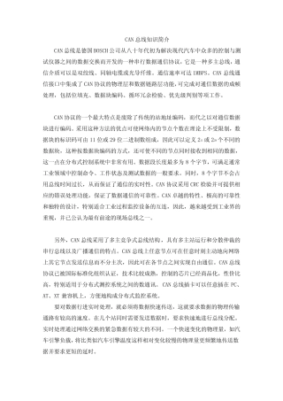 CAN总线知识简介V2.0