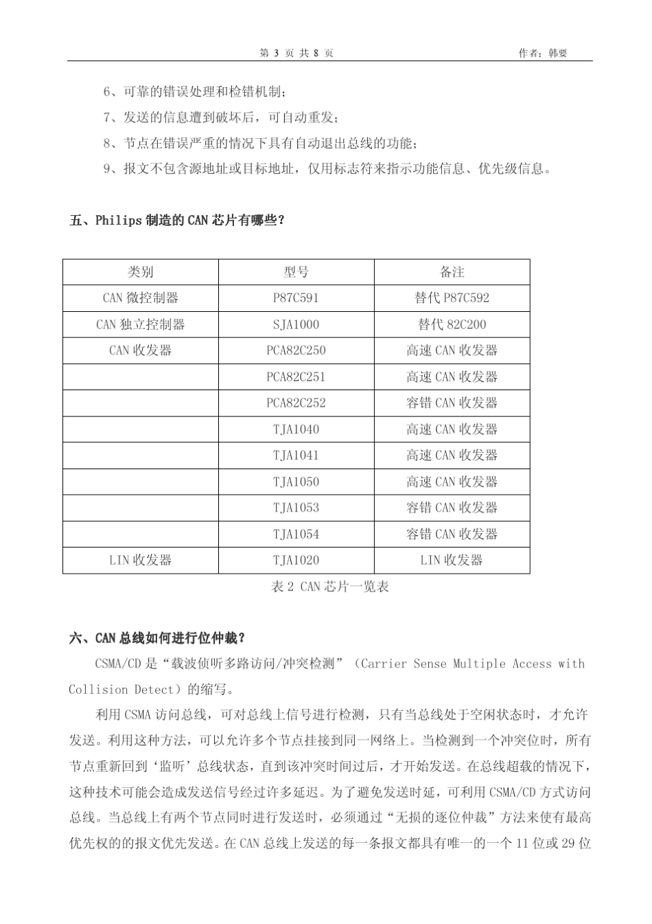 can总线知识大全_第3页