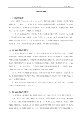 can总线知识大全