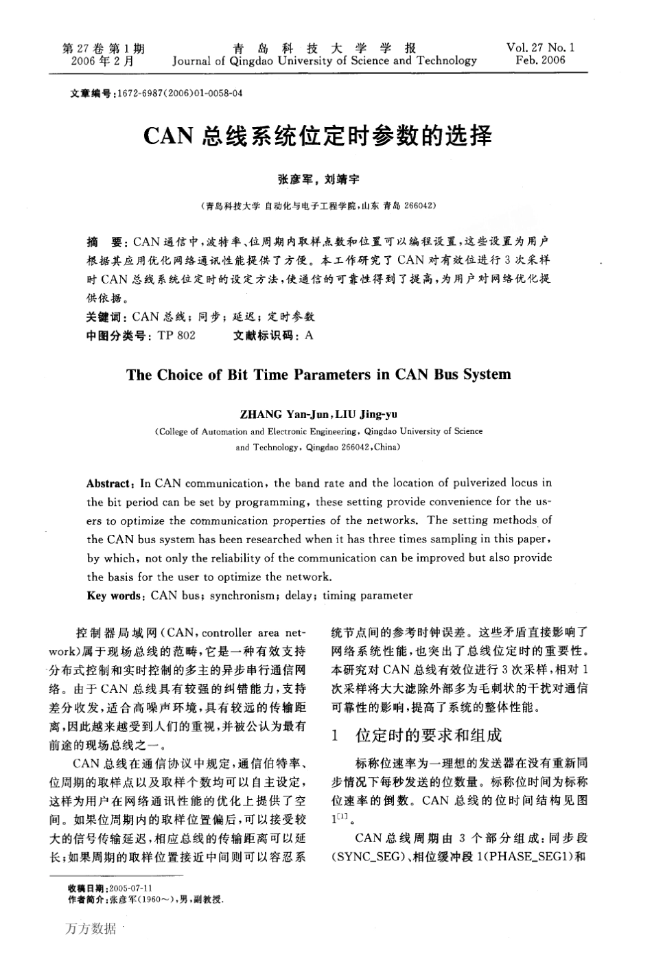 CAN总线系统位定时参数的选择_第1页