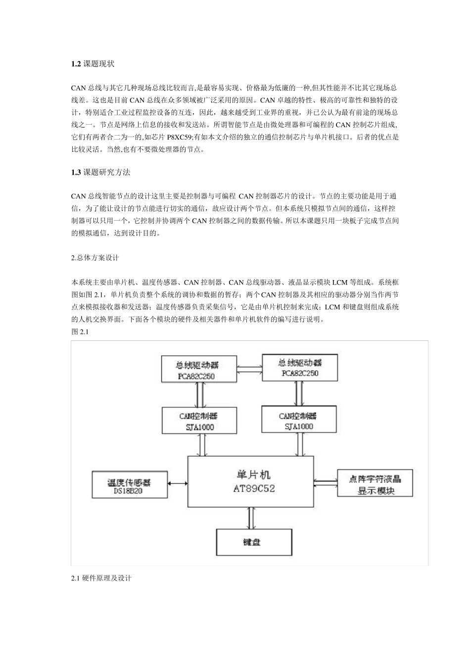 CAN总线节点的设计与应用_第2页