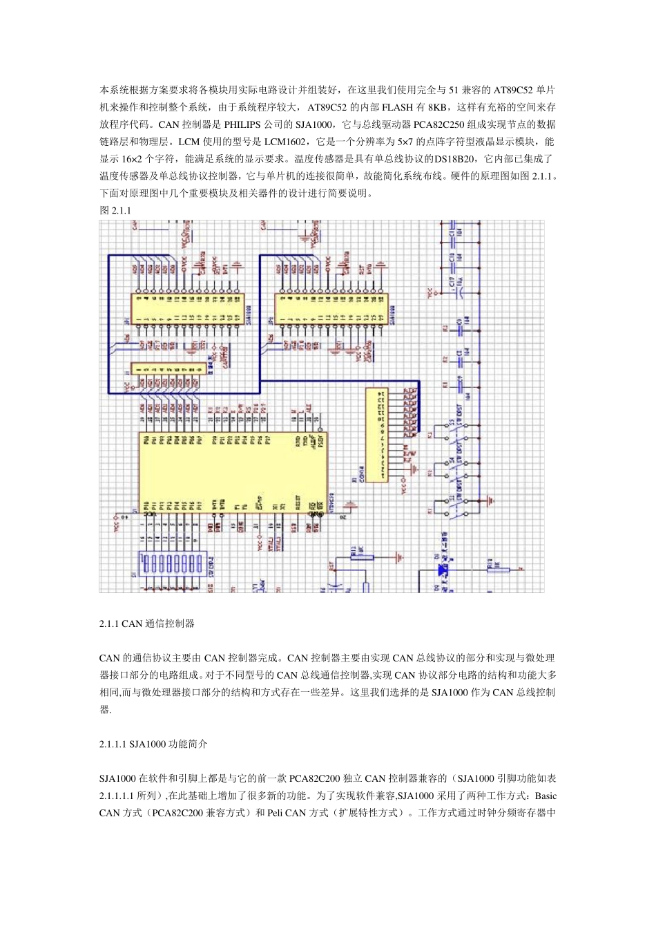 CAN总线节点的设计与应用_第3页
