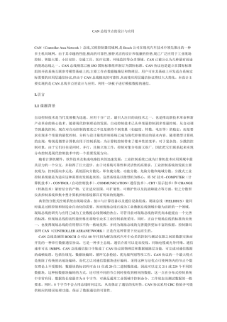 CAN总线节点的设计与应用