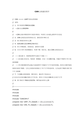 can总线通信程序