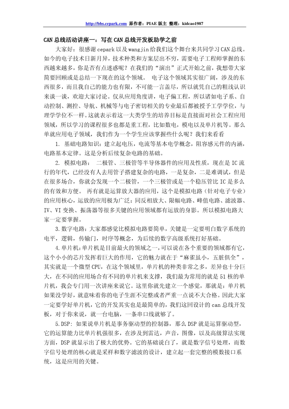 can总线详解_第3页